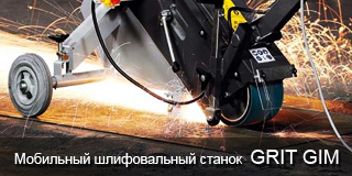 Шлифовальный станок для удаления сварных швов Grit GIM